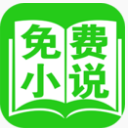 免费小说夜读大全app(免费小说阅读) v1.4.8 安卓版