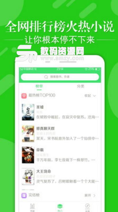 免费小说夜读大全app(免费小说阅读) v1.4.8 安卓版