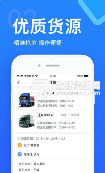 车船宝app安卓版(海运陆运物流运输平台) v1.0.0