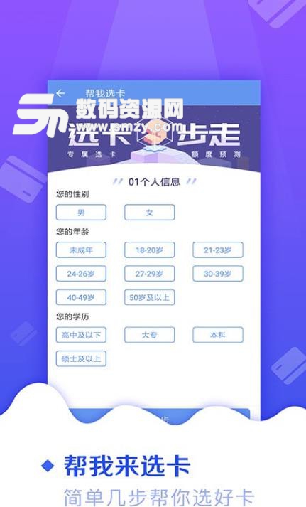 信用卡办卡管家安卓版(信用卡查询) v3.11.3 手机版app