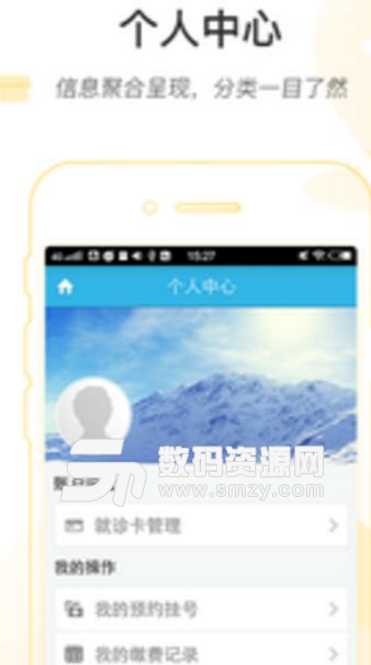 湖南省人民医院正式版(手机缴费等功能) v1.1 免费版