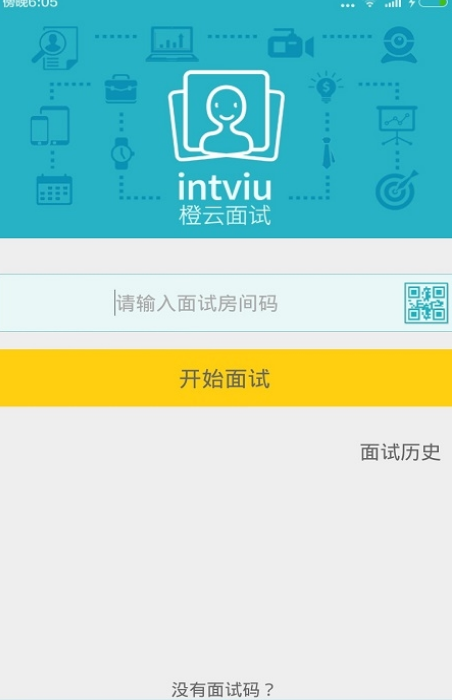 橙云面试手机版(Intviu) v1.3 安卓版
