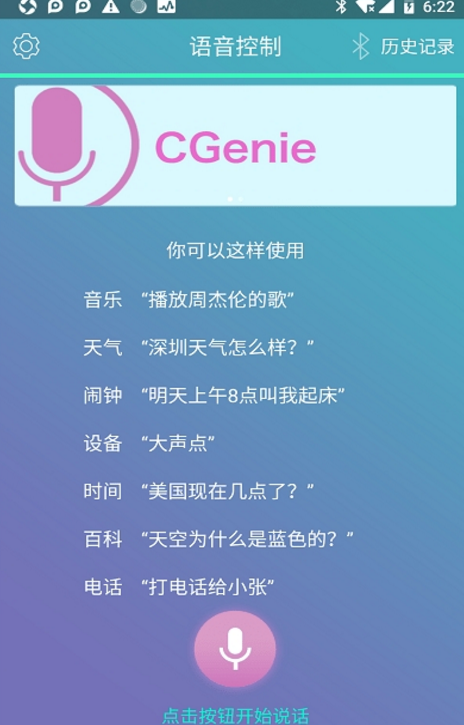 CGenie安卓版(智能语音助手) v1.5.8 官方版