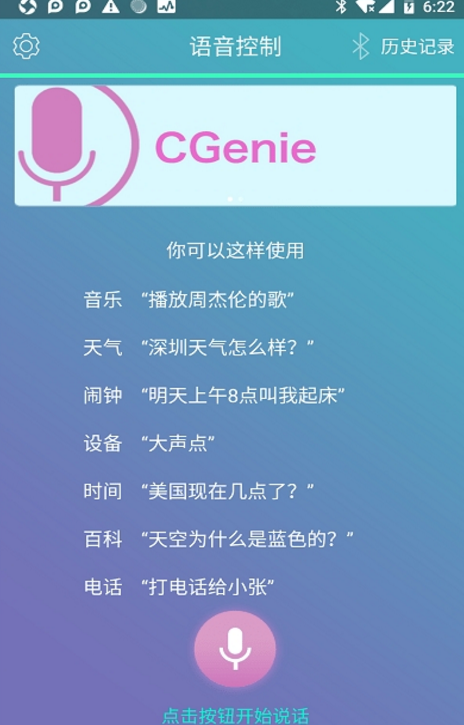 CGenie安卓版(智能語音助手) v1.5.8 官方版