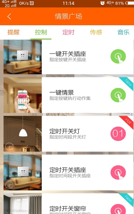 盈趣家app手機版(智能家居控製) v1.2 官方版