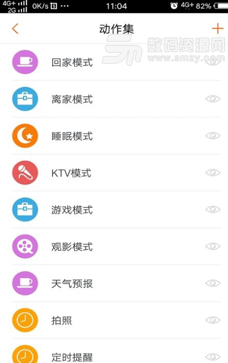 盈趣家app手机版(智能家居控制) v1.2 官方版