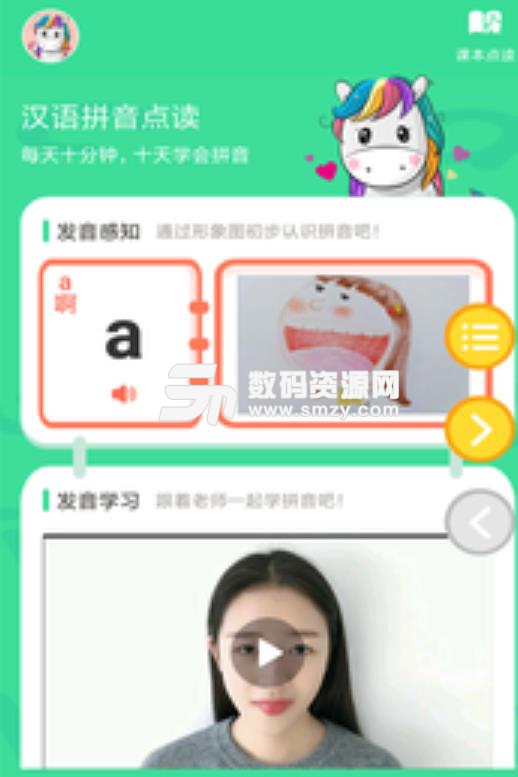 汉语拼音点读app(汉语拼音五步学习法) v1.3 安卓手机版