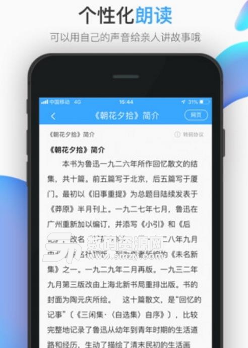 小象机器人安卓版(朗读聊天app) v2.5 最新版