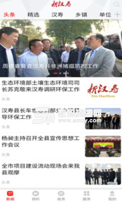 新汉寿app(本地新闻视听) v2.0 安卓手机版