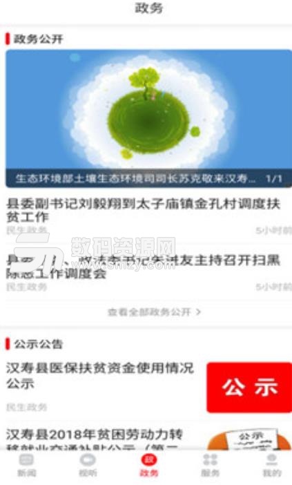 新汉寿app(本地新闻视听) v2.0 安卓手机版