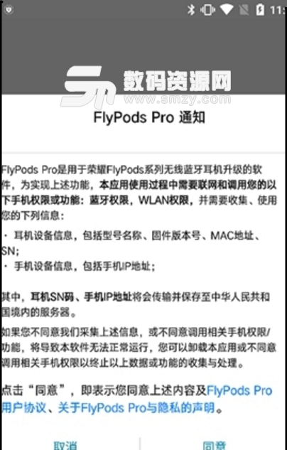 flypods pro安卓版(智能耳机管理app) v1.4.2 免费版