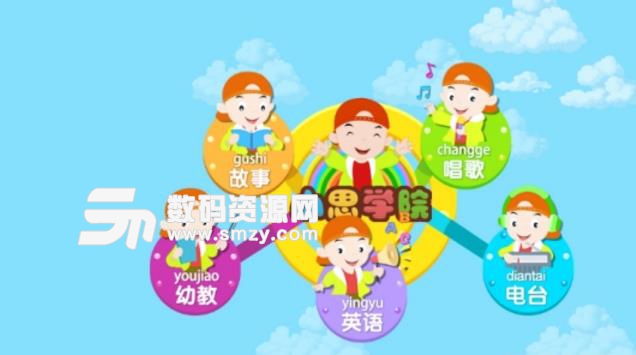 小思学院app免费版(学习更多的知识) v1.1 安卓版