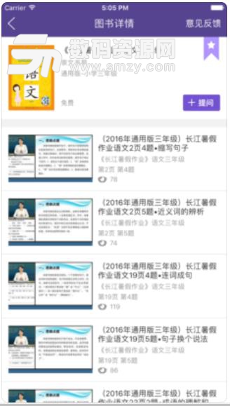 乐学微学堂app(2018寒假作业答案) v1.1 安卓版