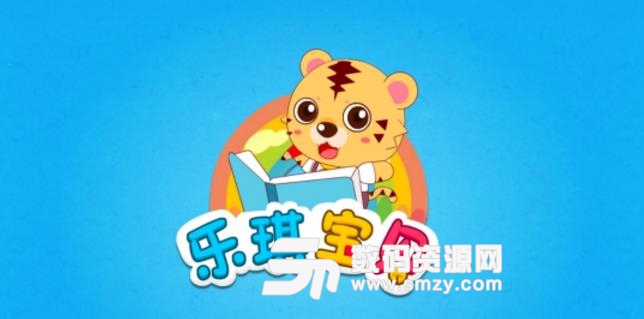 幼儿园早教正式版(孩子的启蒙教育) v8.2 安卓版