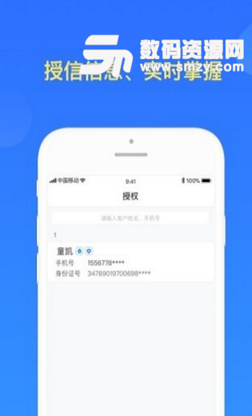 掌上尽调app(客户信息管理) v1.6.2 安卓版