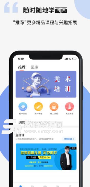 小泽网校苹果版app(一键开启免费美术课程) v1.4 手机版