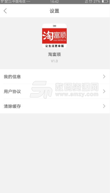 淘富顺安卓版(生鲜果蔬购物) v1.6.1 手机版