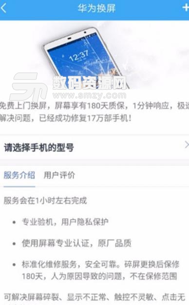 换屏哥手机维修正式版(手机维修的上门服务) v1.0 安卓版