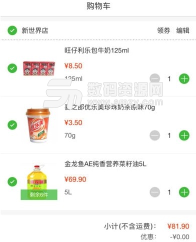 惠民生鲜安卓版(手机生鲜购物软件) v1.0.0