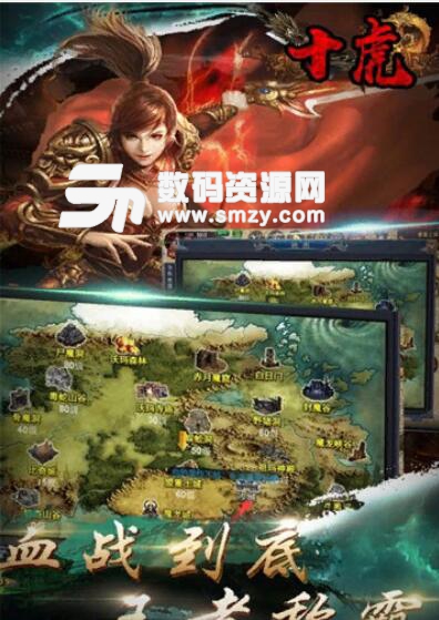 十虎移动版安卓APK(奇幻冒险手游) v1.1.1 最新版