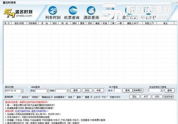 盛名时刻表2019pc版