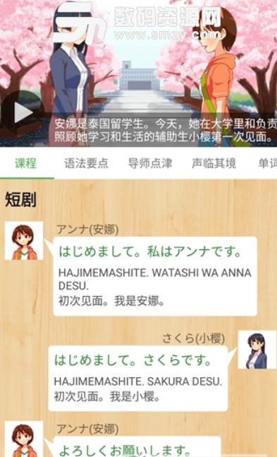 NHK简明日语appv1.4 手机版