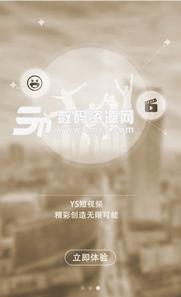 YS短视频app(短视频社交软件) v2.3.1 安卓版
