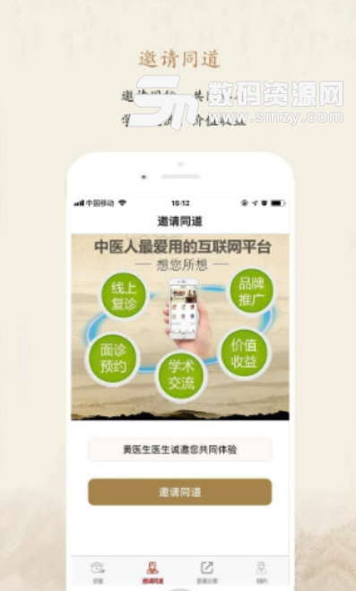 爱尚中医手机版(在线问诊软件) v1.2.2 安卓版