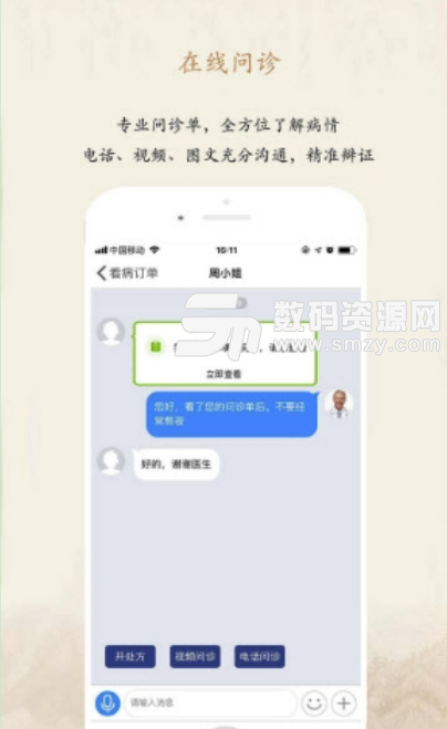 爱尚中医手机版(在线问诊软件) v1.2.2 安卓版