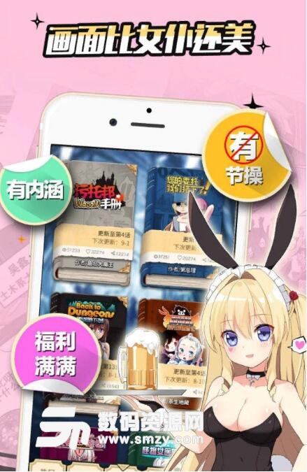 玫瑰芸芸漫畫安卓APP(韓漫免費閱讀) v1.2 最新版