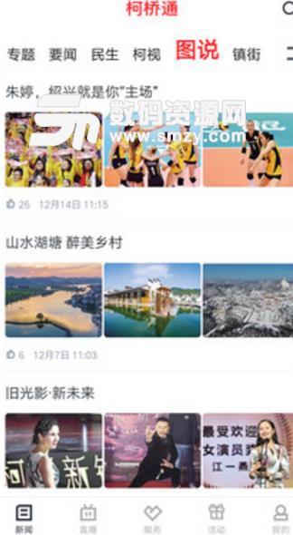 柯桥通app免费版(超多的新闻服务) v4.4 安卓版