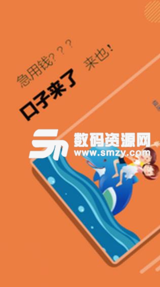 口子來了app免費版(最方便的貸款) v1.4 安卓版