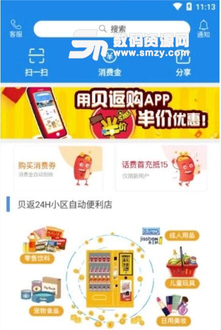 贝返购安卓最新版(优惠购物APP) v2.2 正式版