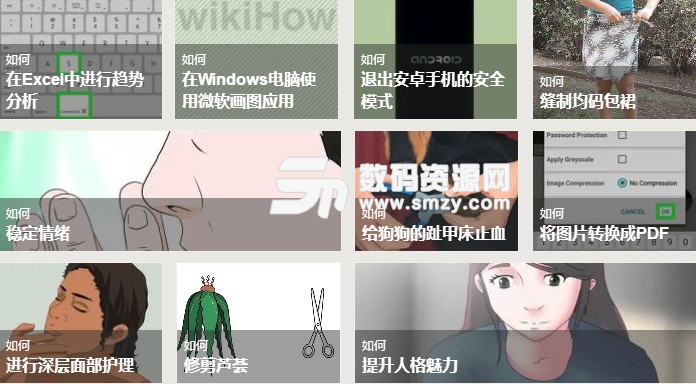 wikihow网页版