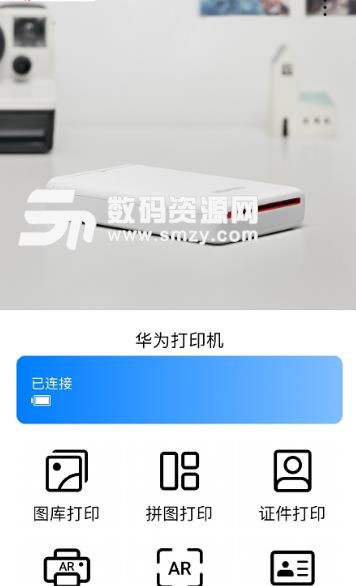 华为打印机免费版(轻松打印照片) v1.3 安卓版