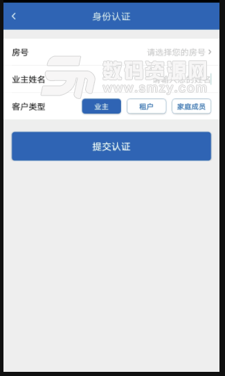 中土e站安卓版(物业管理平台) v1.4 手机版