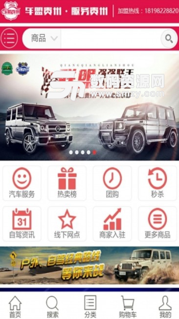 车盟贵州手机版(汽车用品商城) v1.0.1 安卓版