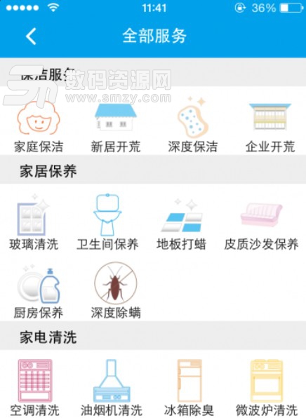鑫洲e帮安卓版(家居生活服务) v0.8 手机版