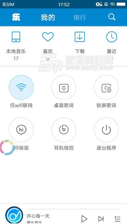 腾乐音乐手机版(免费音乐播放器) v1.3.3 安卓版