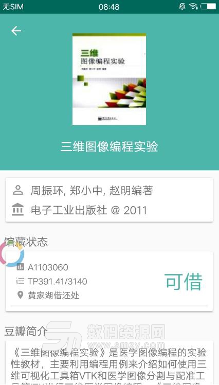 IWust免费版(武汉大学便捷搜索) v2.0 安卓版