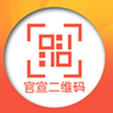 官宣二维码app(二维码生成器) v1.2 安卓版