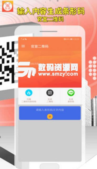 官宣二维码app(二维码生成器) v1.2 安卓版