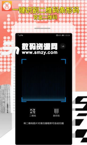 官宣二维码app(二维码生成器) v1.2 安卓版