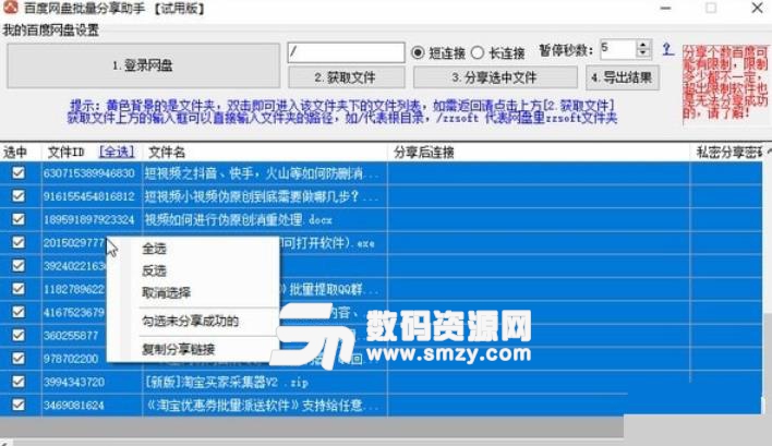 百度网盘批量分享助手试用版