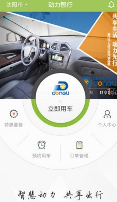 动力智行安卓版(共享租车app) v1.0 手机版