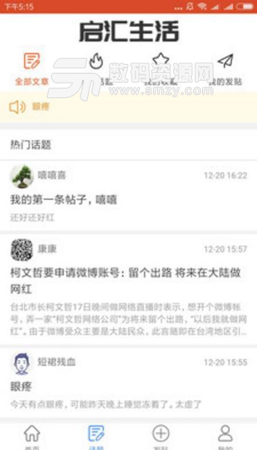 启汇生活app(综合性社交平台) v1.4 安卓版