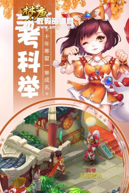 梦唐安卓游戏免费版(西游题材Q版武侠rpg) v1.0.19 手机版