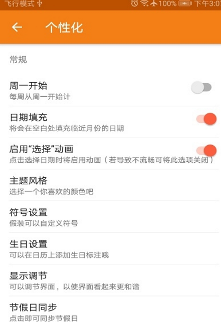 快乐日历app手机版(日历提醒) v1.0 最新版