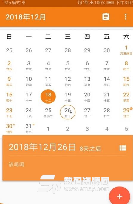 快乐日历app手机版(日历提醒) v1.0 最新版
