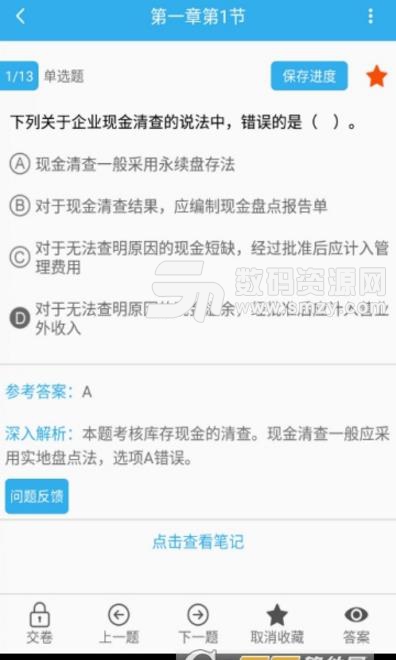 小霞初级会计手机版(会计专业学习) v6.6 安卓版